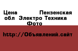 Sony dslr a-330 › Цена ­ 9 500 - Пензенская обл. Электро-Техника » Фото   